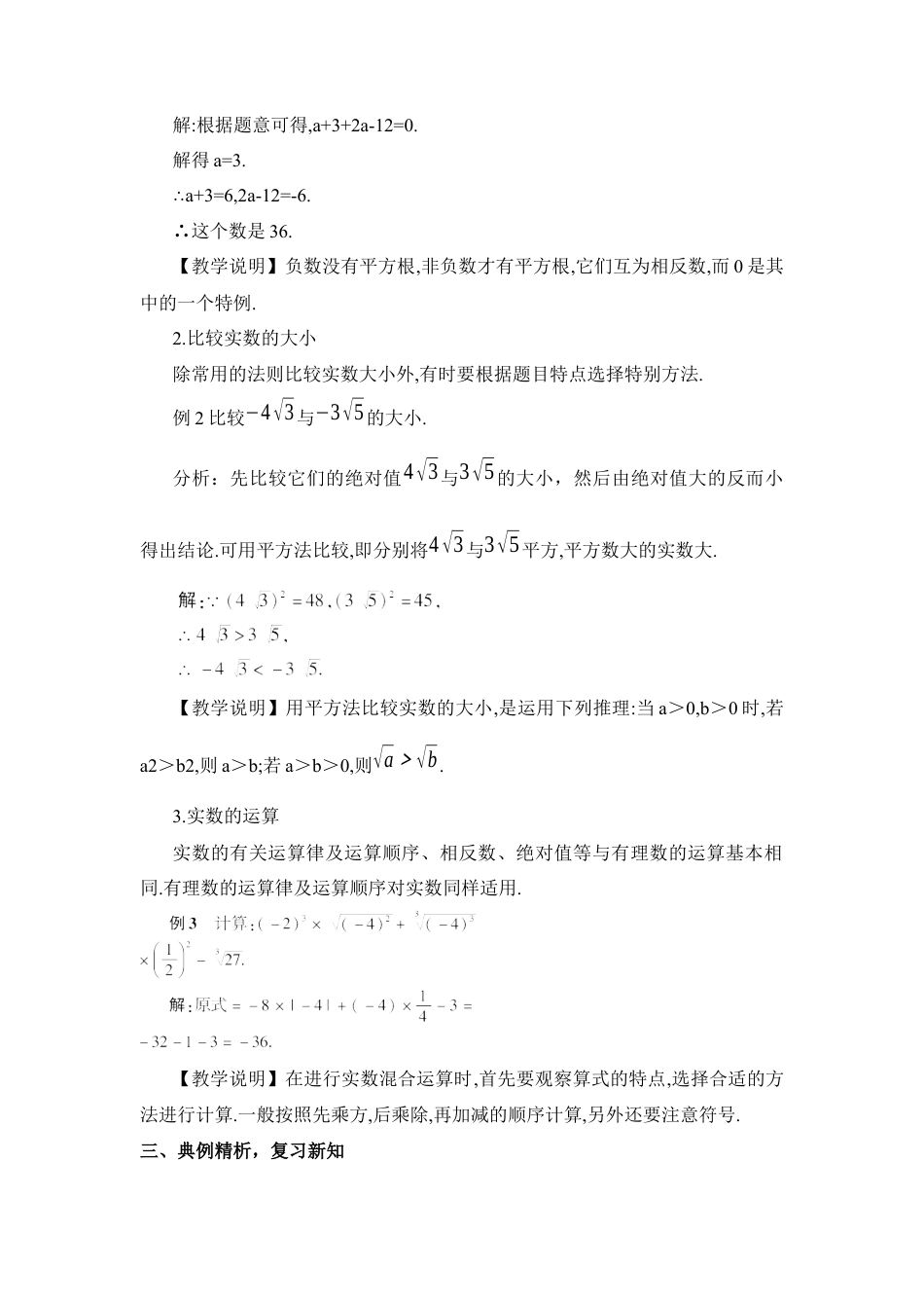初中数学七年级下册-本章复习（教案） (4).docx_第2页