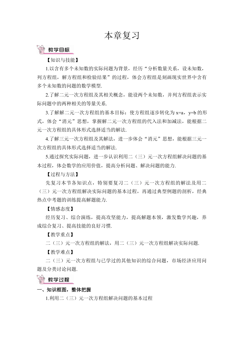 初中数学七年级下册-本章复习（教案） (5).docx_第1页