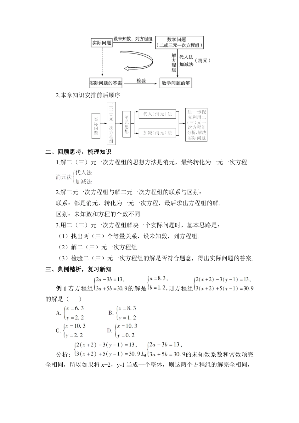 初中数学七年级下册-本章复习（教案） (5).docx_第2页