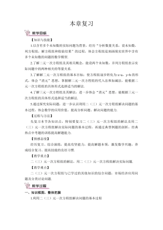 初中数学七年级下册-本章复习（教案） (5).docx