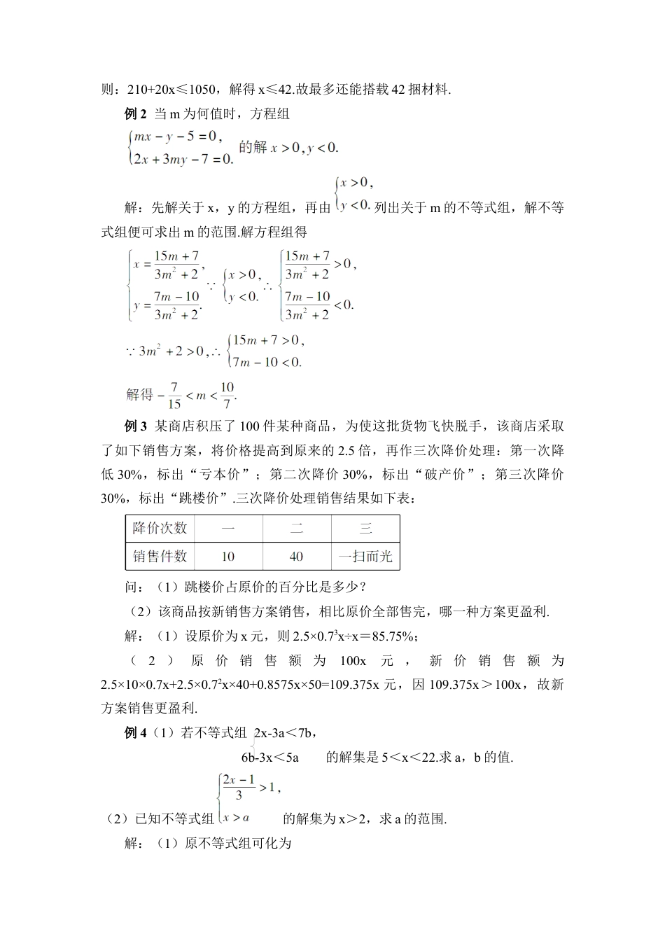 初中数学七年级下册-本章复习（教案）.docx_第3页
