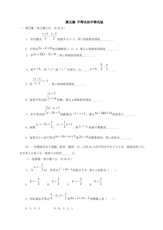 初中数学七年级下册-不等式和不等式组单元测试.docx