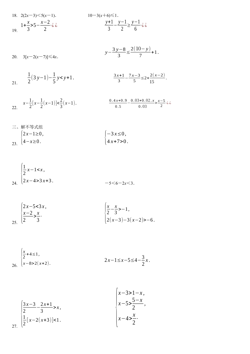 初中数学七年级下册-不等式和不等式组提高练习.docx_第2页