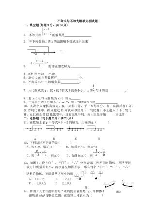 初中数学七年级下册-不等式与不等式组单元测试题（含答案）.docx