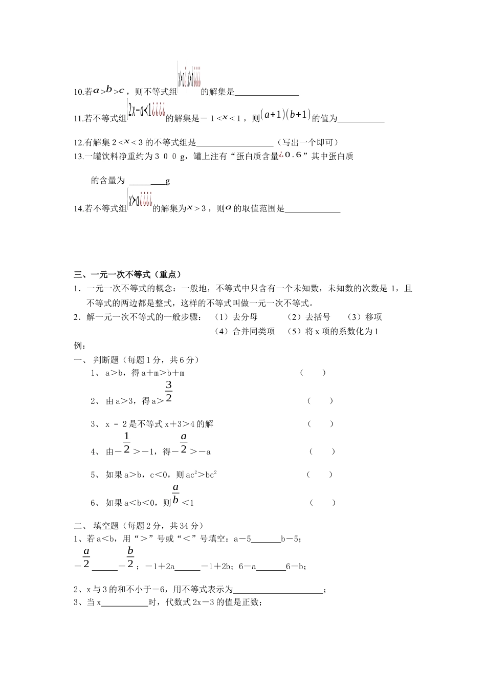 初中数学七年级下册-不等式与不等式组知识点.docx_第2页