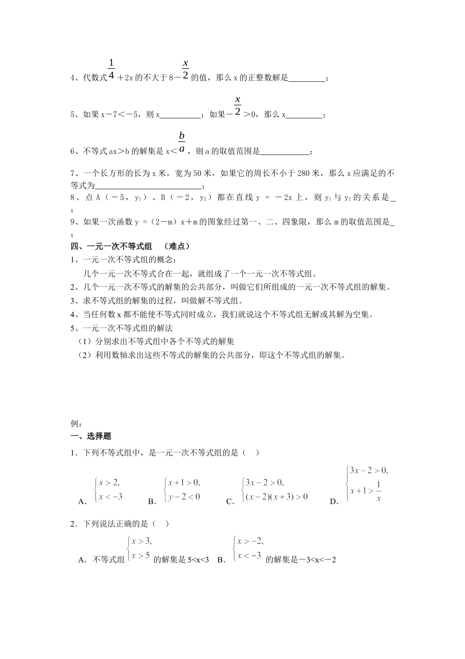 初中数学七年级下册-不等式与不等式组知识点.docx_第3页