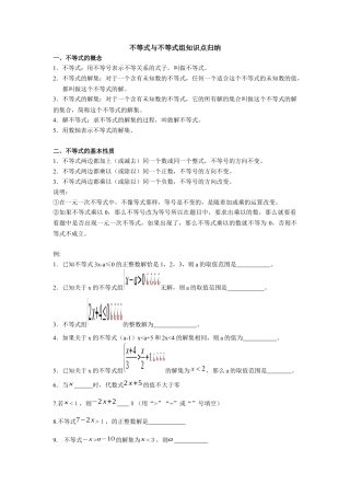 初中数学七年级下册-不等式与不等式组知识点.docx