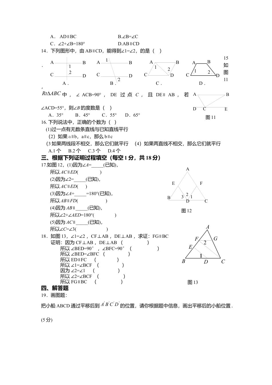 初中数学七年级下册-测试卷-第5章相交线与平行线水平测试1.docx_第2页