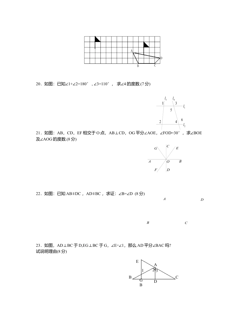 初中数学七年级下册-测试卷-第5章相交线与平行线水平测试1.docx_第3页
