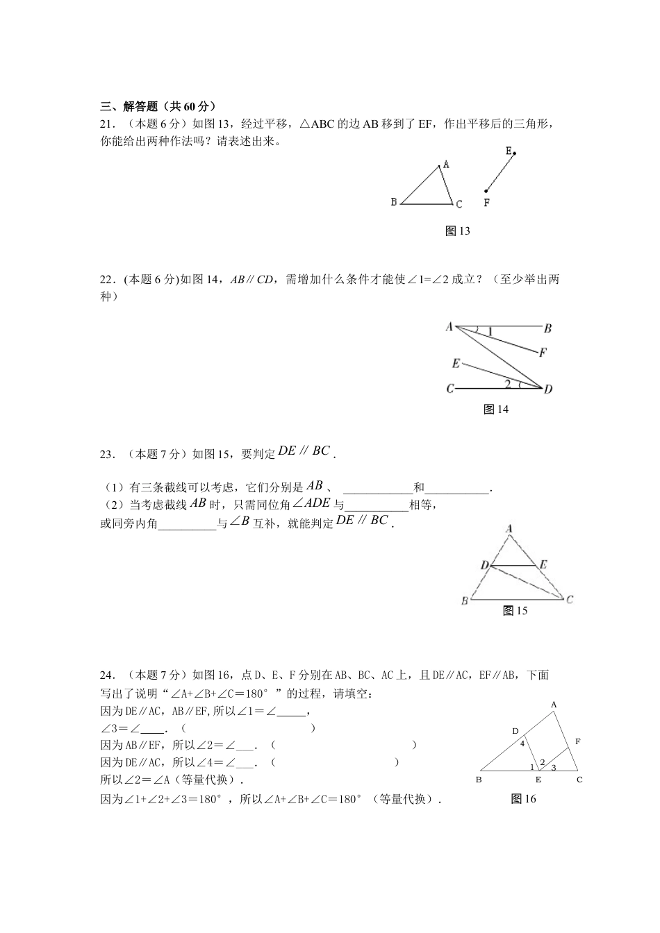 初中数学七年级下册-测试卷-第5章相交线与平行线水平测试2.docx_第3页
