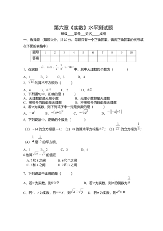 初中数学七年级下册-测试卷-第6章 实数 综合水平测试题1.docx