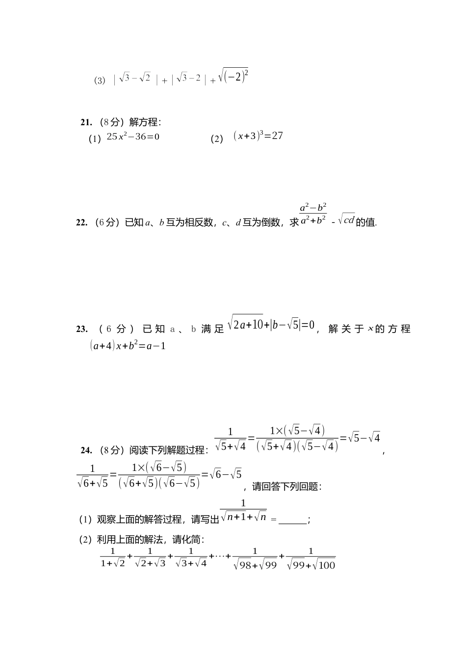 初中数学七年级下册-测试卷-第6章 实数 综合水平测试题2.docx_第3页