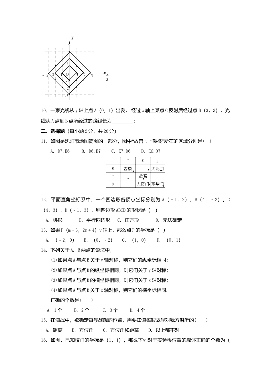 初中数学七年级下册-测试卷-第7章 平面直角坐标系 综合水平测试题2.docx_第2页