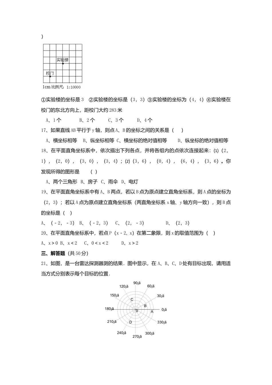 初中数学七年级下册-测试卷-第7章 平面直角坐标系 综合水平测试题2.docx_第3页
