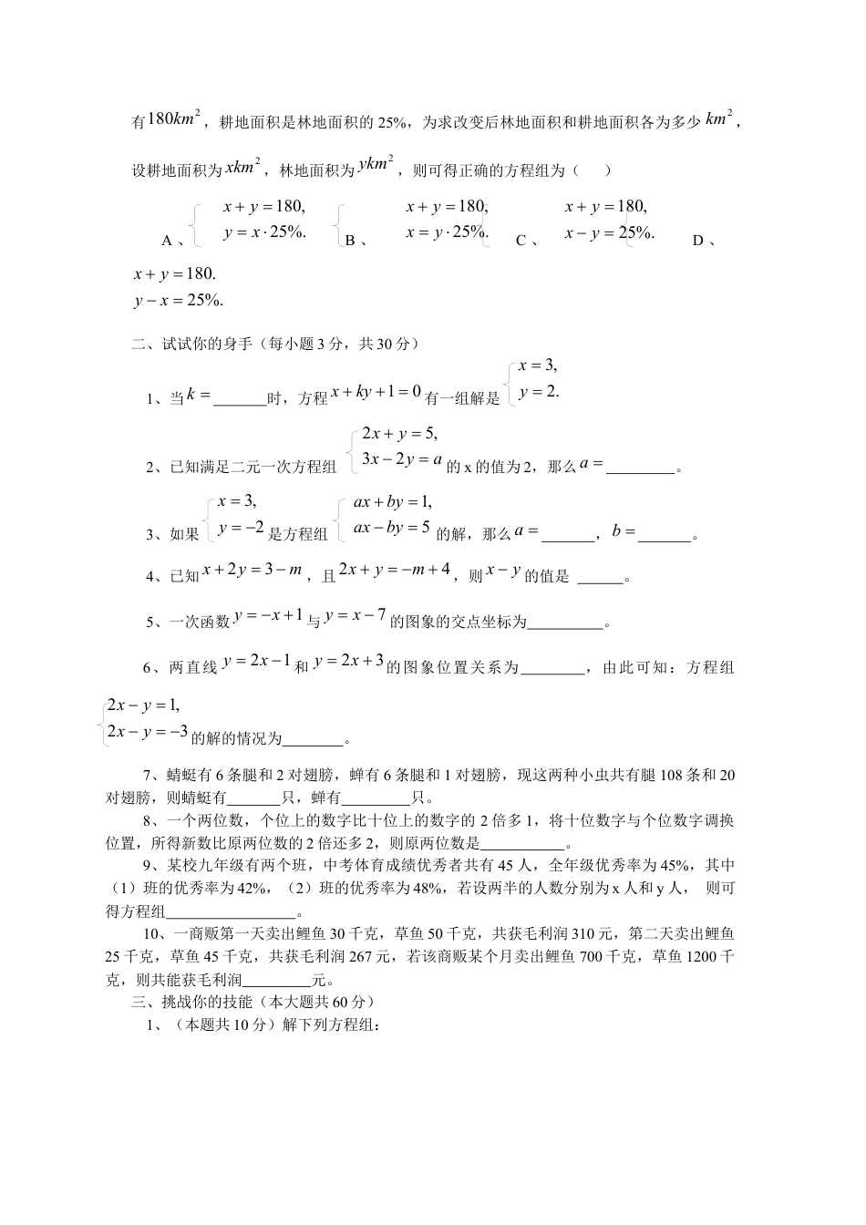 初中数学七年级下册-测试卷-第8章二元一次方程组水平测试题2.docx_第2页