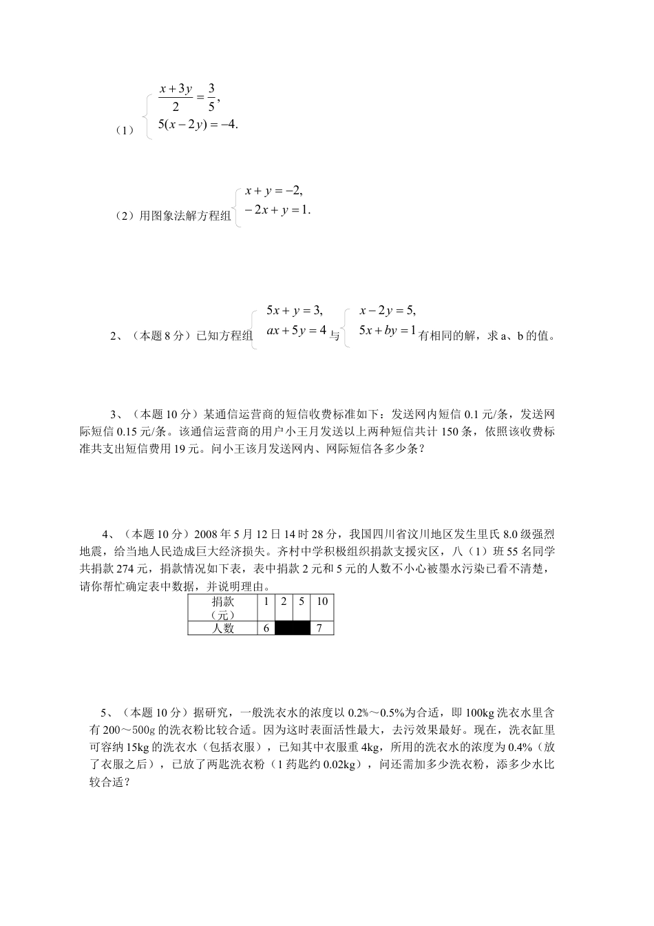 初中数学七年级下册-测试卷-第8章二元一次方程组水平测试题2.docx_第3页