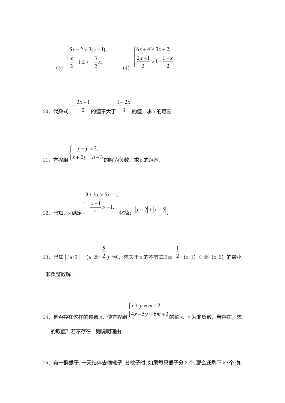 初中数学七年级下册-测试卷-第9章不等式与不等式组综合检测题2.docx_第3页