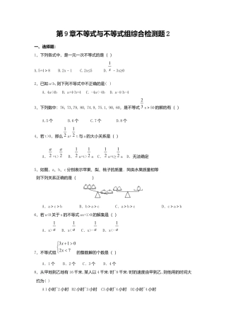 初中数学七年级下册-测试卷-第9章不等式与不等式组综合检测题2.docx