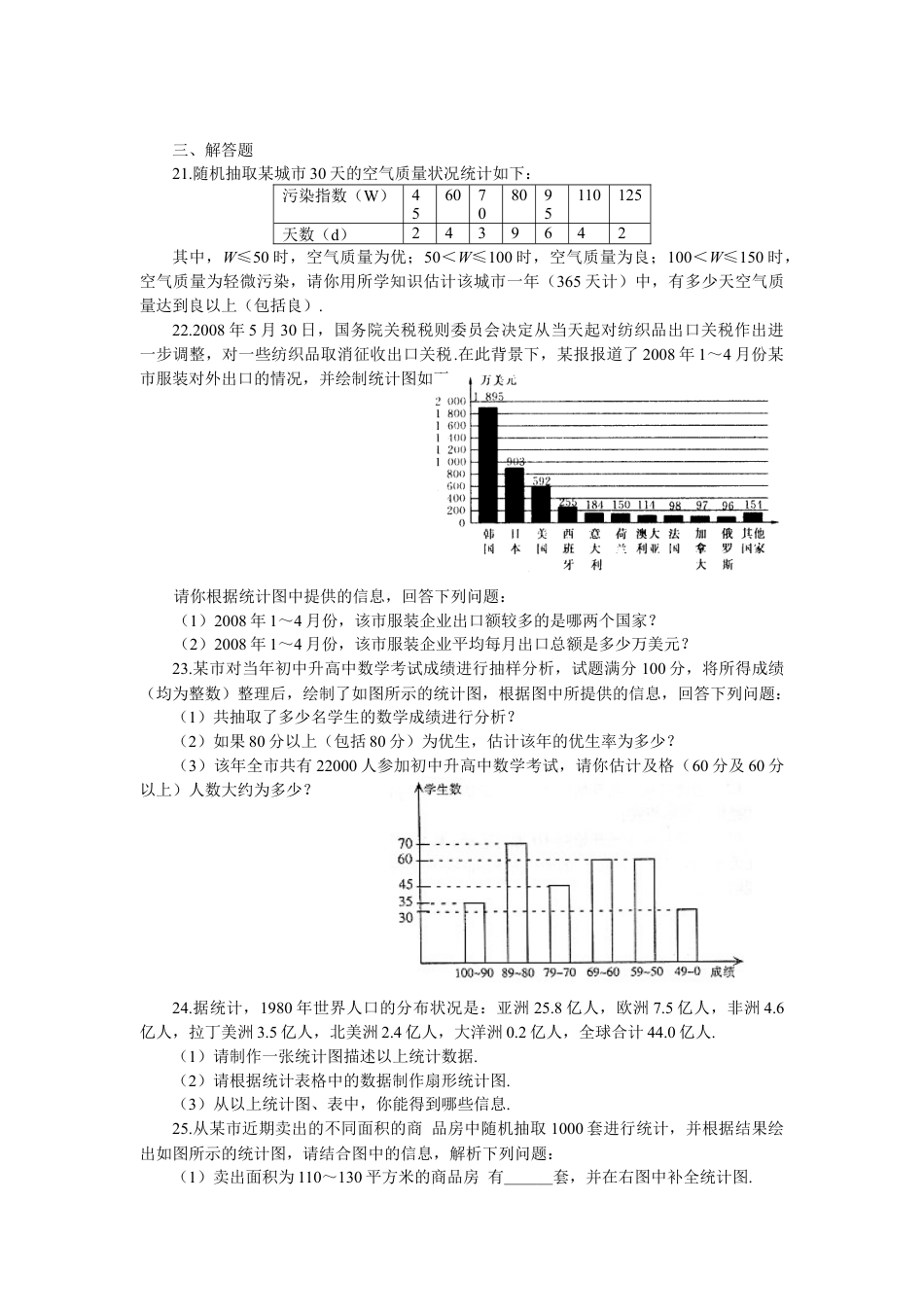 初中数学七年级下册-测试卷-第10章《数据的收集、整理与描述》水平测试1.docx_第3页