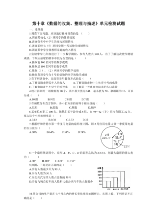 初中数学七年级下册-测试卷-第10章《数据的收集、整理与描述》水平测试1.docx
