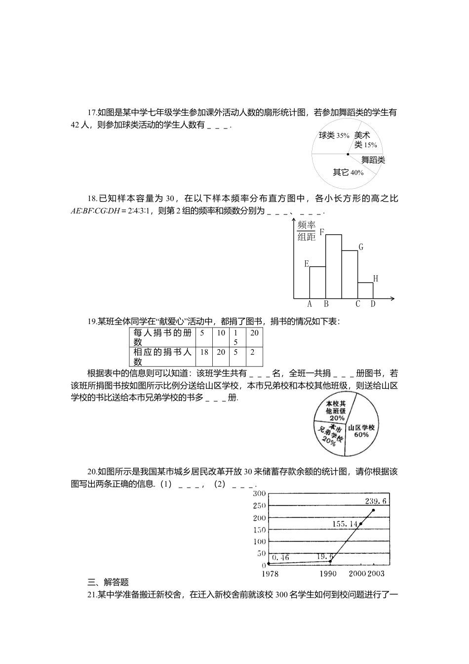 初中数学七年级下册-测试卷-第10章《数据的收集、整理与描述》水平测试2.docx_第3页