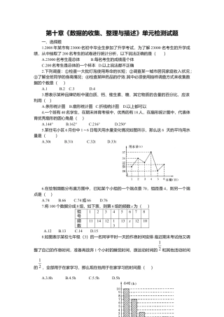初中数学七年级下册-测试卷-第10章《数据的收集、整理与描述》水平测试2.docx
