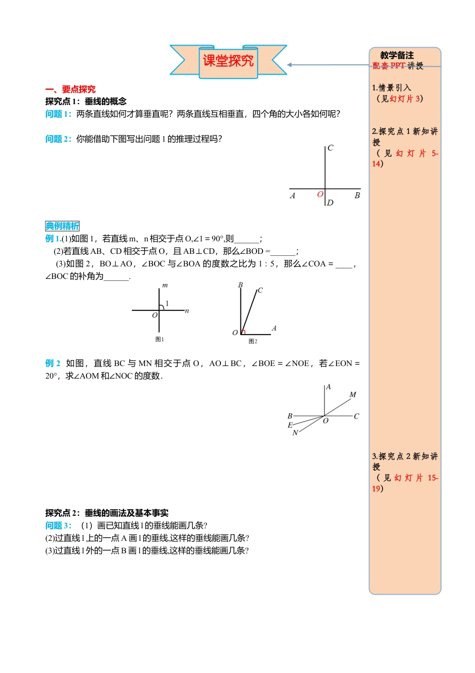 初中数学七年级下册-导学案-5.1.2 垂线.docx_第2页