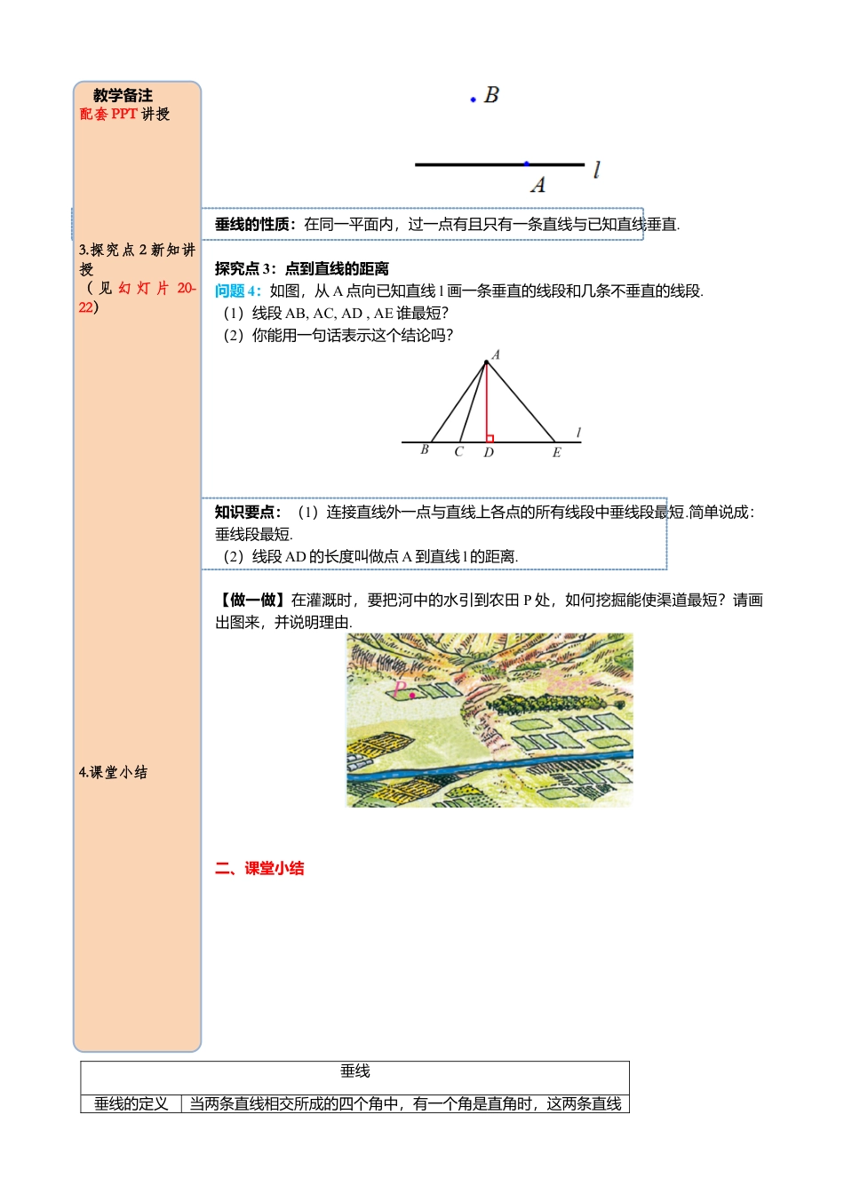 初中数学七年级下册-导学案-5.1.2 垂线.docx_第3页