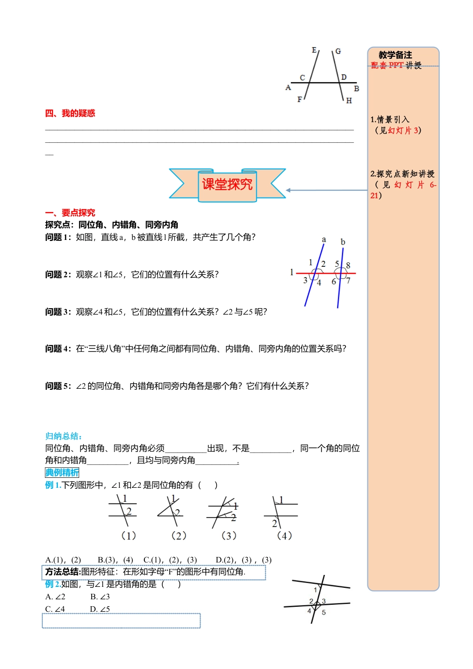 初中数学七年级下册-导学案-5.1.3 同位角、内错角、同旁内角.docx_第2页