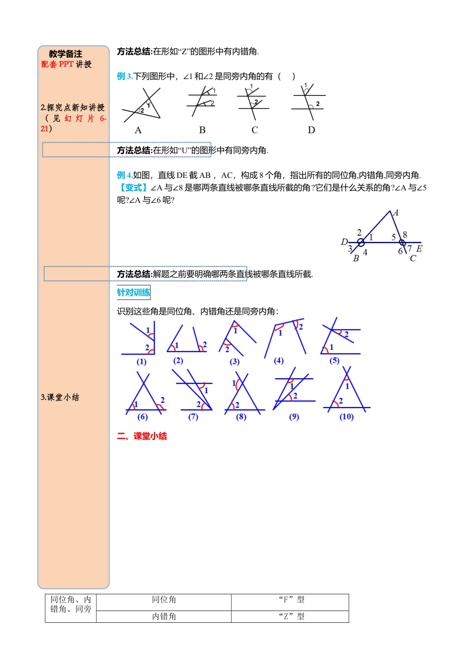 初中数学七年级下册-导学案-5.1.3 同位角、内错角、同旁内角.docx_第3页