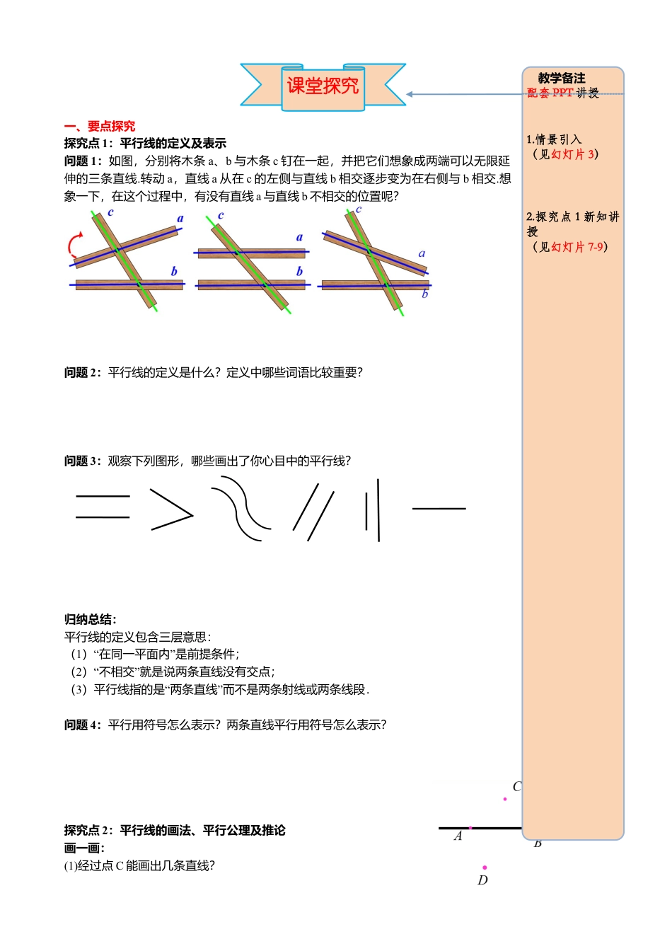 初中数学七年级下册-导学案-5.2.1 平行线.docx_第2页