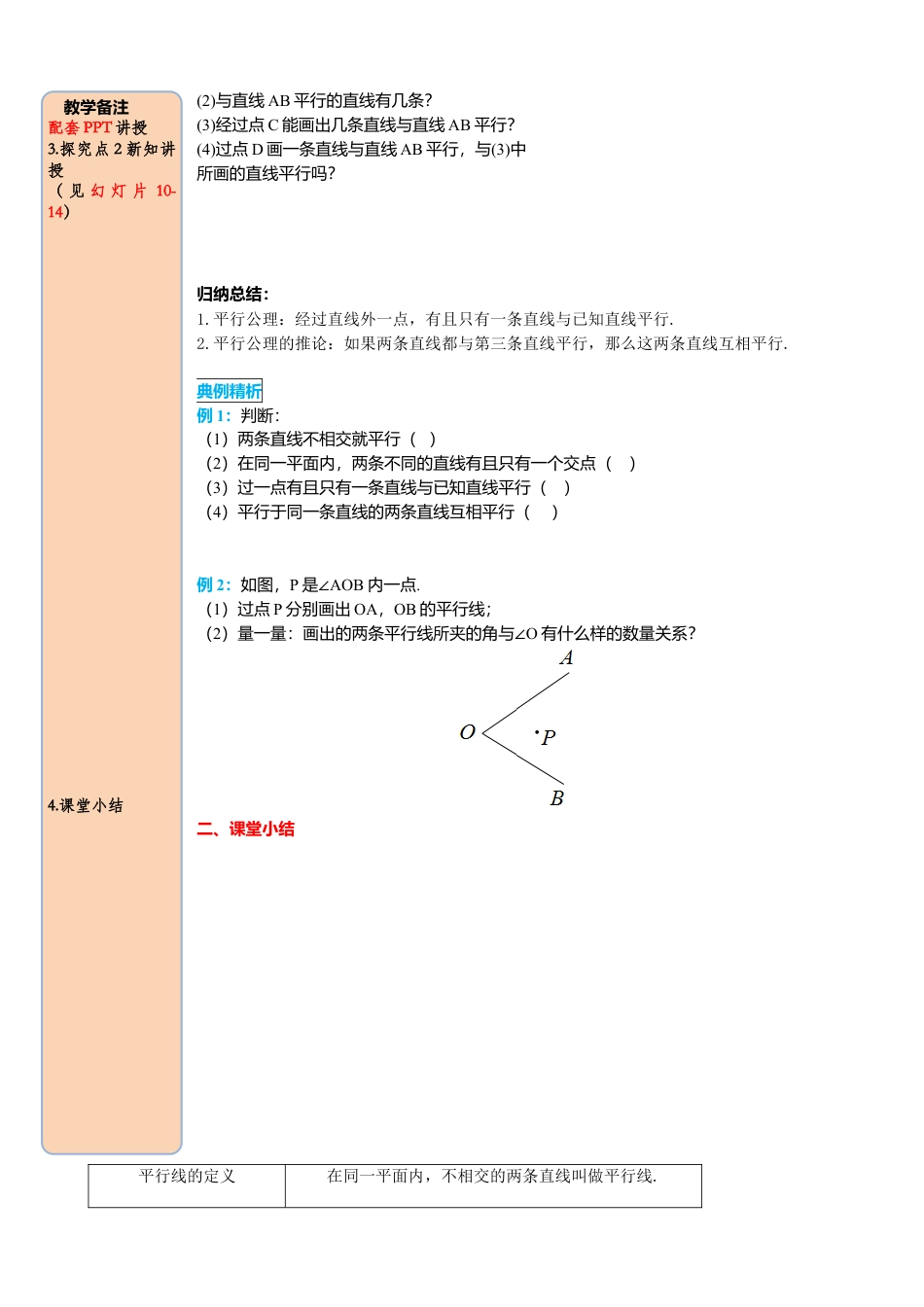 初中数学七年级下册-导学案-5.2.1 平行线.docx_第3页