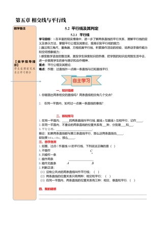 初中数学七年级下册-导学案-5.2.1 平行线.docx
