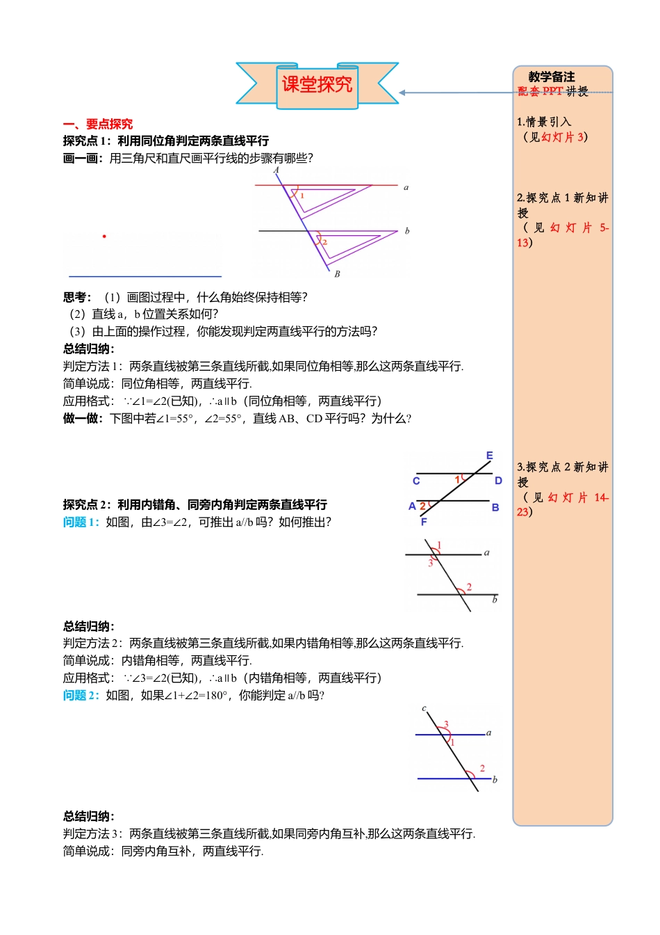 初中数学七年级下册-导学案-5.2.2 第1课时 平行线的判定.docx_第2页