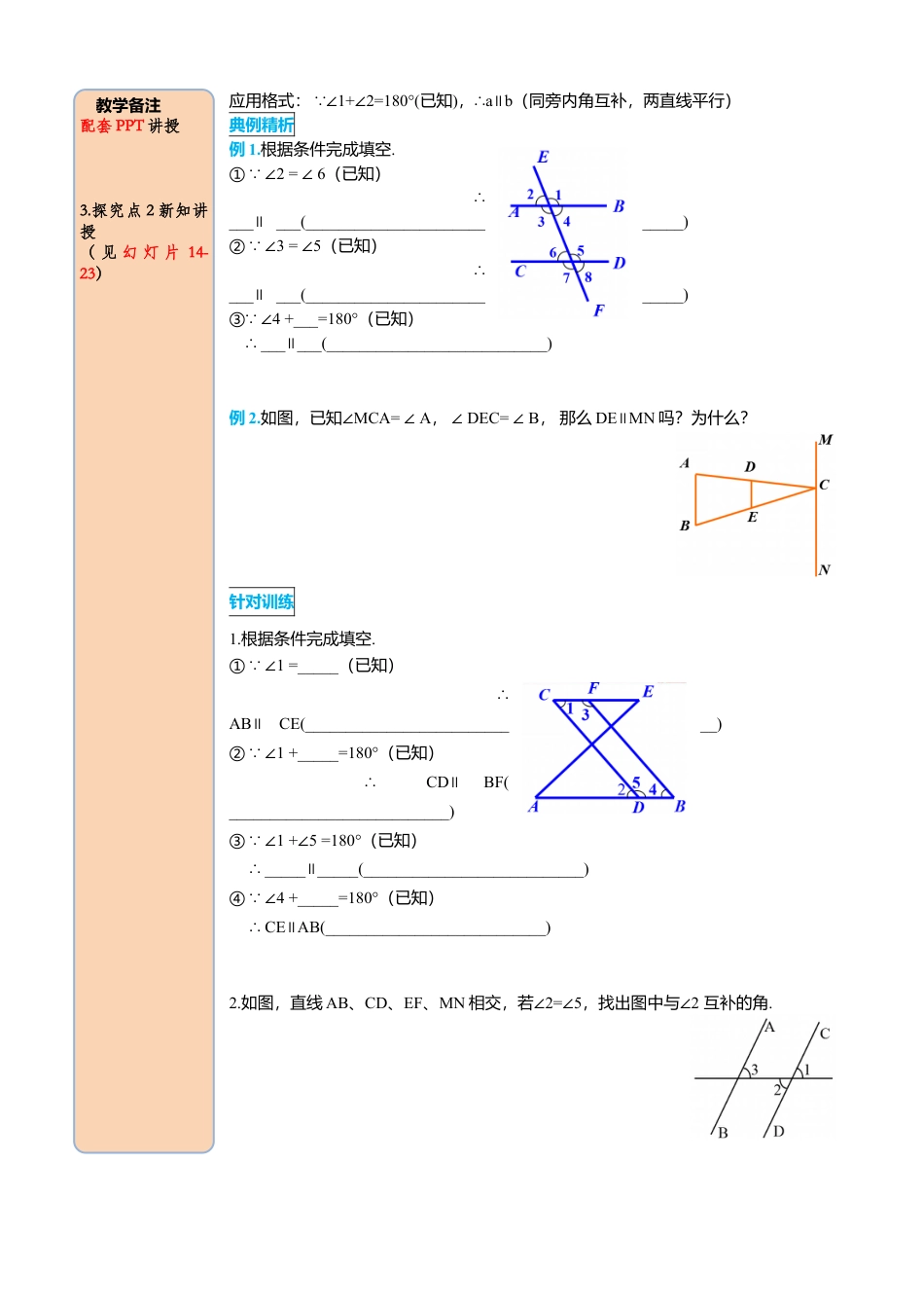 初中数学七年级下册-导学案-5.2.2 第1课时 平行线的判定.docx_第3页