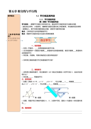 初中数学七年级下册-导学案-5.2.2 第1课时 平行线的判定.docx