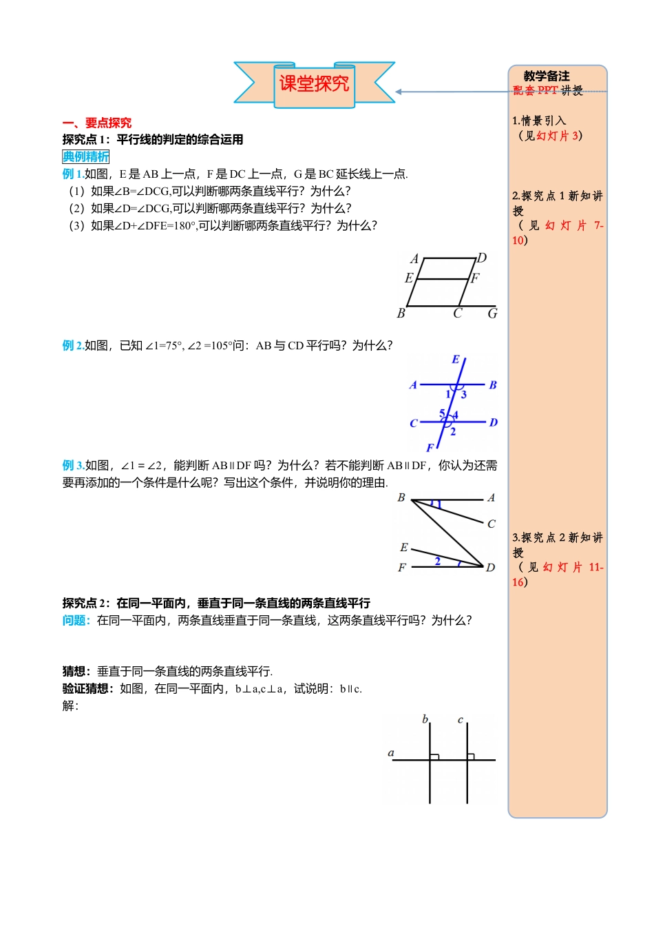 初中数学七年级下册-导学案-5.2.2 第2课时 平行线判定方法的综合运用.docx_第2页