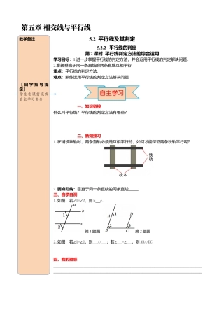 初中数学七年级下册-导学案-5.2.2 第2课时 平行线判定方法的综合运用.docx