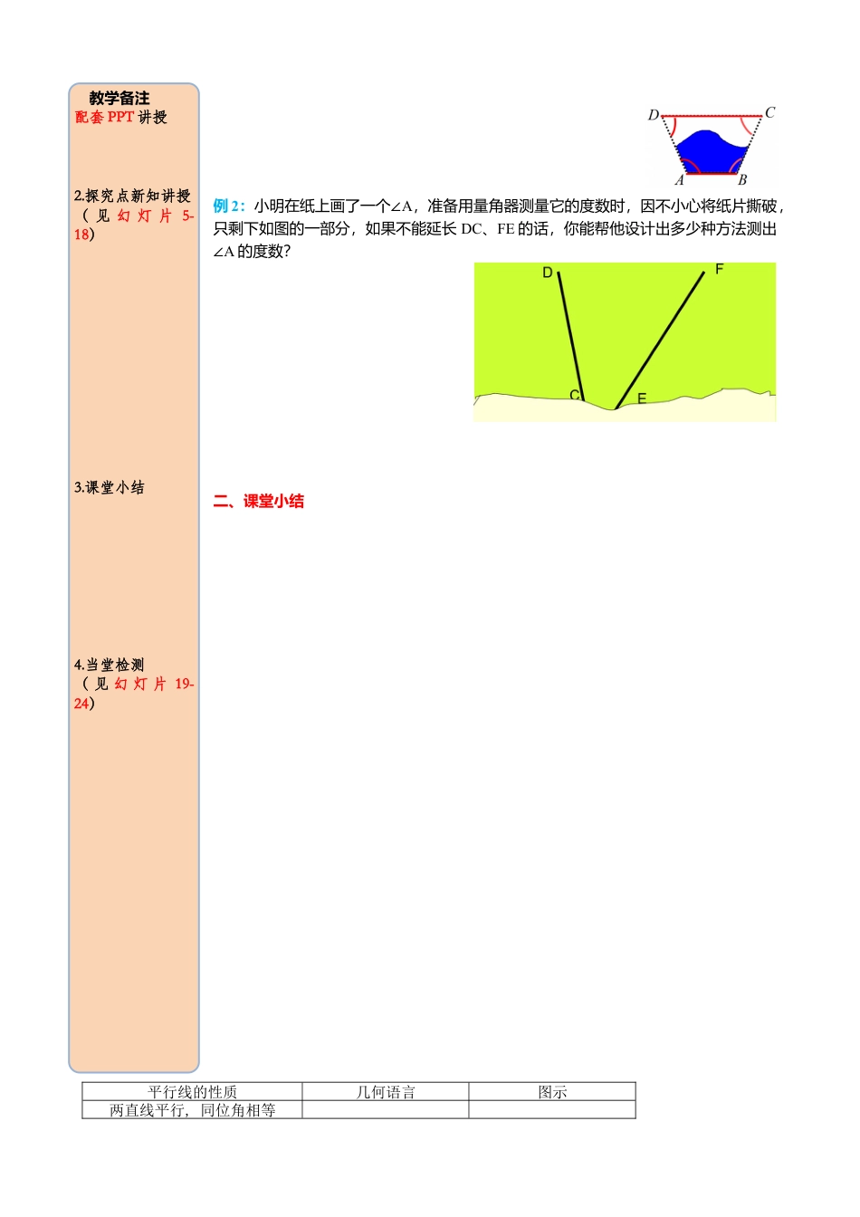 初中数学七年级下册-导学案-5.3.1 第1课时 平行线的性质.docx_第3页