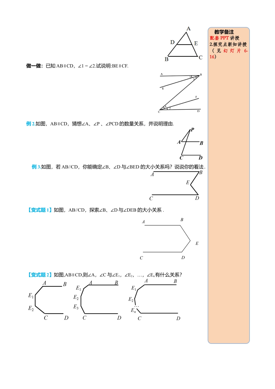初中数学七年级下册-导学案-5.3.1 第2课时 平行线的性质和判定及其综合运用.docx_第2页