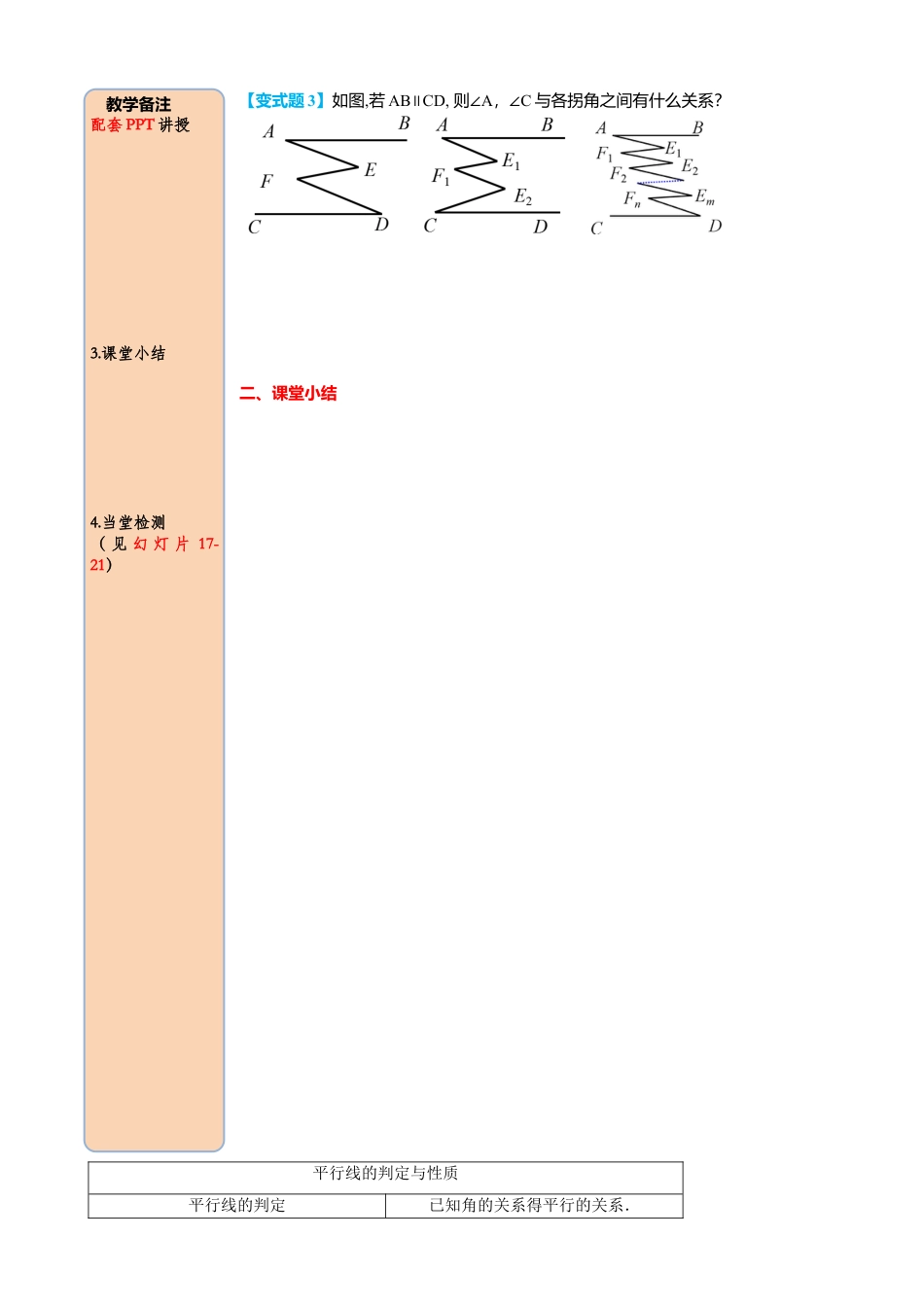 初中数学七年级下册-导学案-5.3.1 第2课时 平行线的性质和判定及其综合运用.docx_第3页