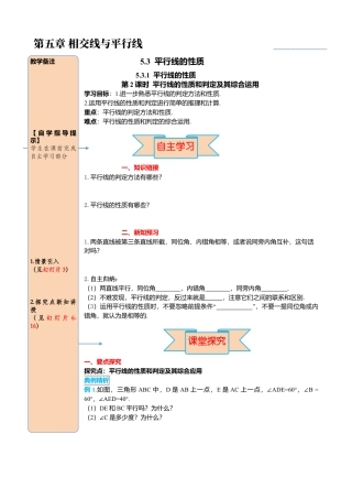 初中数学七年级下册-导学案-5.3.1 第2课时 平行线的性质和判定及其综合运用.docx