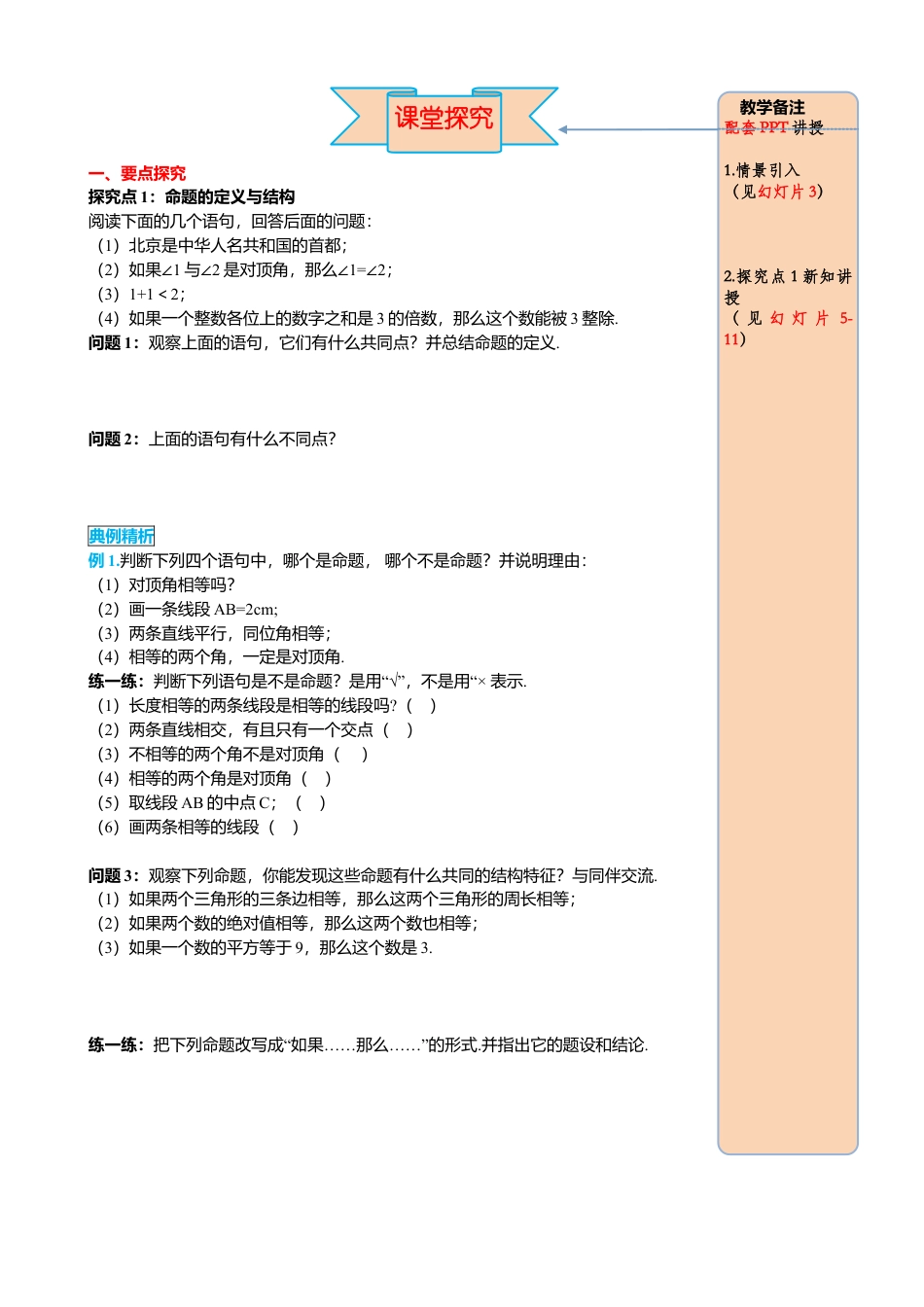 初中数学七年级下册-导学案-5.3.2 命题、定理、证明.docx_第2页