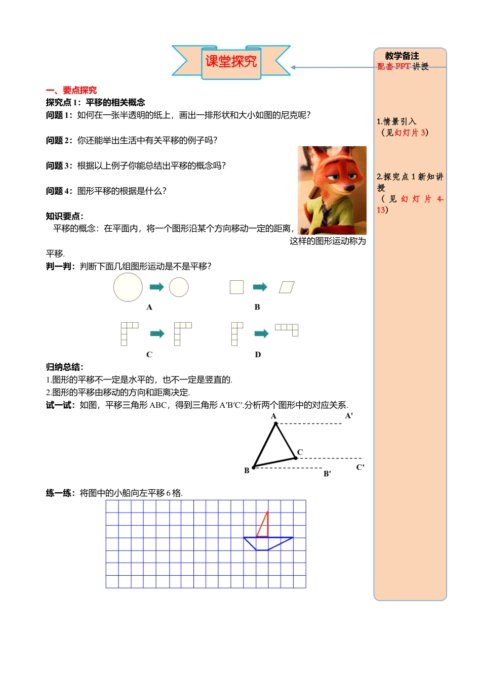 初中数学七年级下册-导学案-5.4 平移.docx_第2页