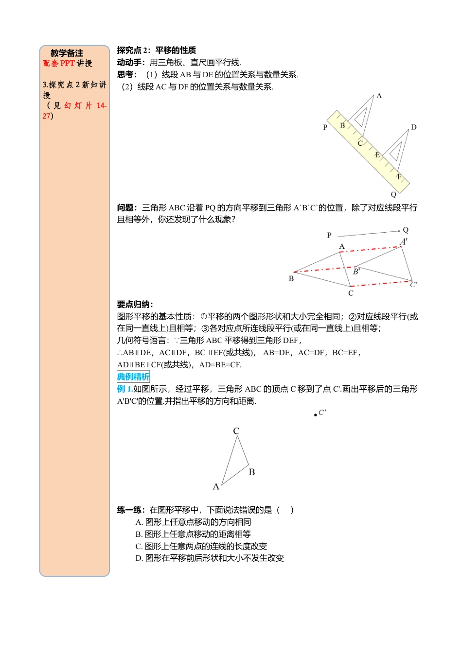 初中数学七年级下册-导学案-5.4 平移.docx_第3页