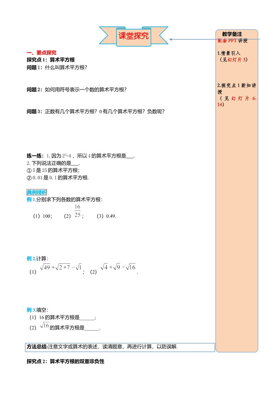 初中数学七年级下册-导学案-6.1 第1课时 算术平方根.docx_第2页