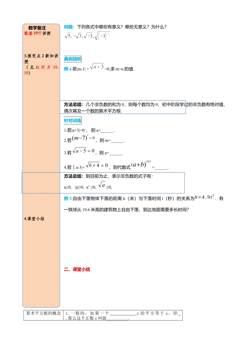 初中数学七年级下册-导学案-6.1 第1课时 算术平方根.docx_第3页
