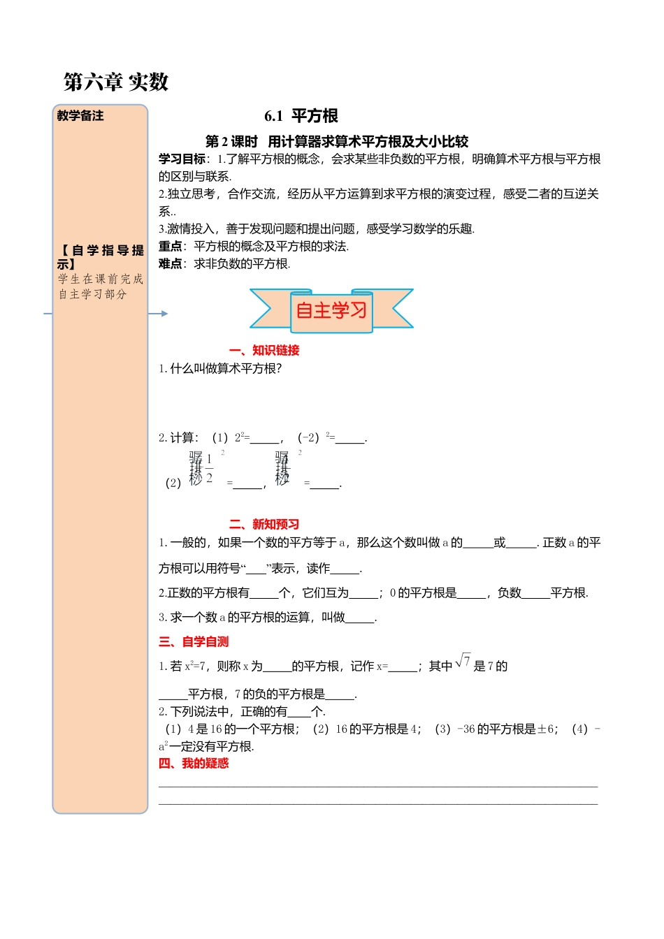 初中数学七年级下册-导学案-6.1 第3课时 平方根.docx_第1页