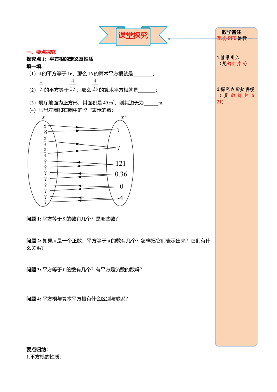 初中数学七年级下册-导学案-6.1 第3课时 平方根.docx_第2页