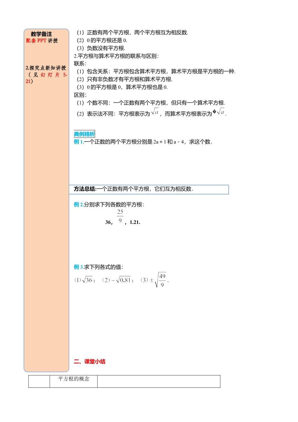 初中数学七年级下册-导学案-6.1 第3课时 平方根.docx_第3页